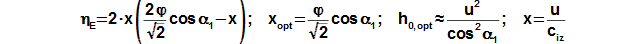 Přibližné optimální parametry přetlakového axiálního stupně tepelné turbíny.